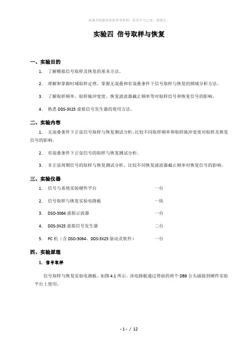 信号取样与恢复实验报告