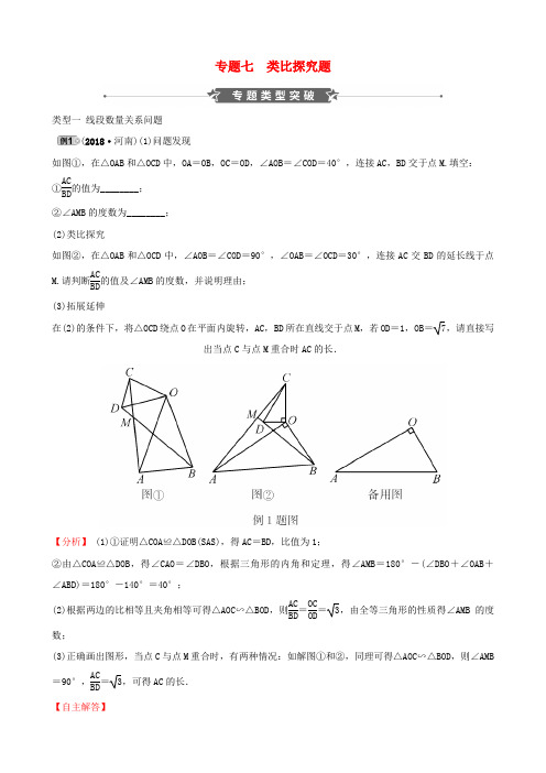 河南省2019年中考数学专题复习专题七类比探究题训练