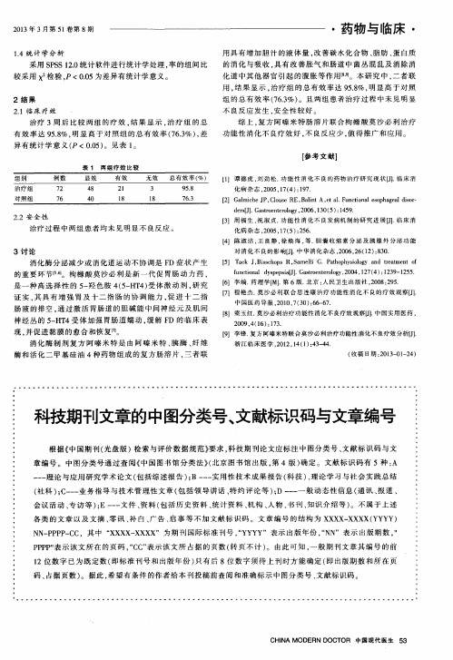 科技期刊文章的中图分类号、文献标识码与文章编号