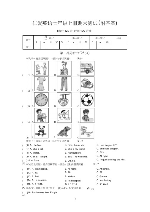 (word完整版)仁爱英语七年级上册期末测试(附答案)