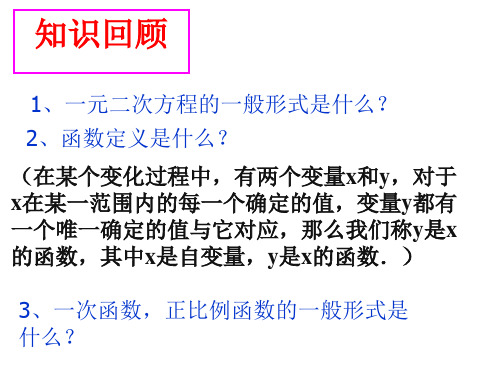 二次函数的概念  初中初三九年级数学教学课件PPT 人教版