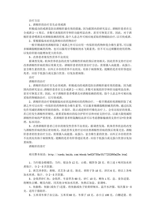 【保护肝脏疾病常识】脂肪肝和酒精肝3
