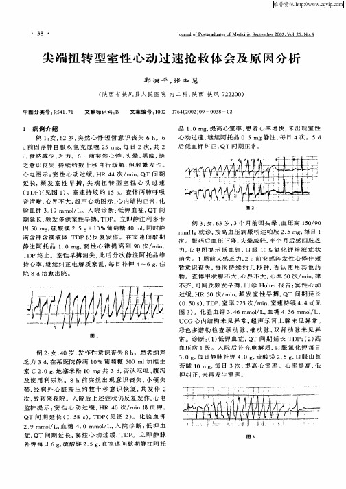 尖端扭转型室性心动过速抢救体会及原因分析