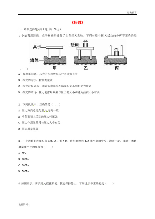 河南省永城市八年级物理下册9.1压强预习检测无答案新版新人教版20180409249