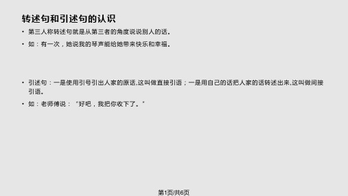 转述句和陈述句互换思路图适合教学PPT课件