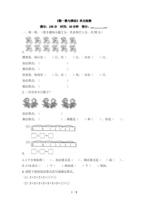 北师大版二年级上册第三单元测试卷及答案