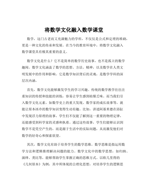 将数学文化融入数学课堂