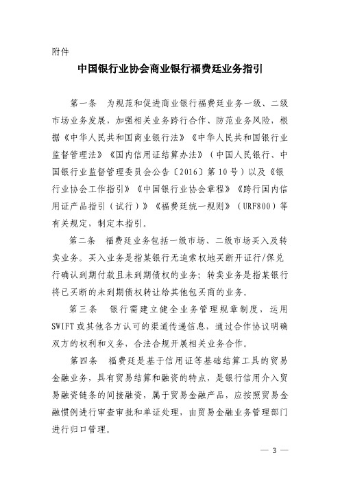 中国银行业协会商业银行福费廷业务指引