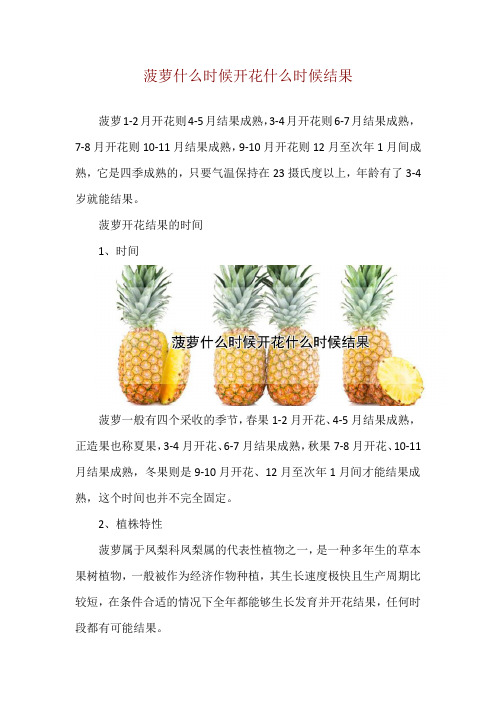 菠萝什么时候开花什么时候结果