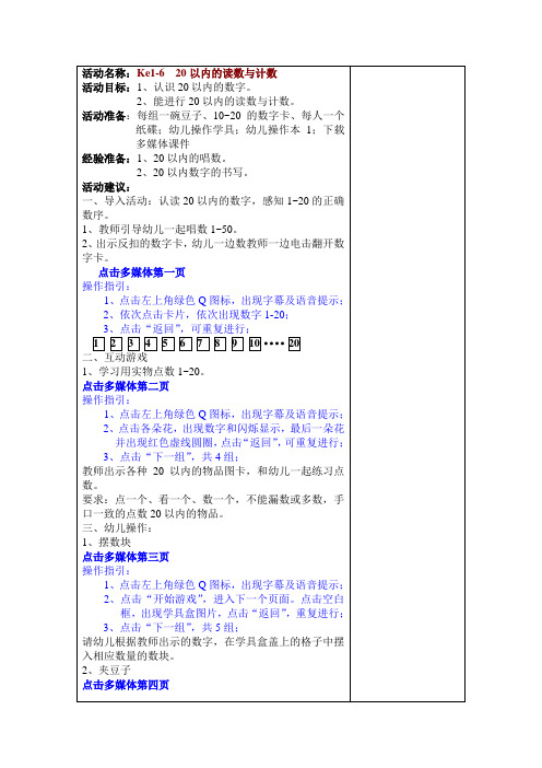 Ke1-6  20以内的读数与计数