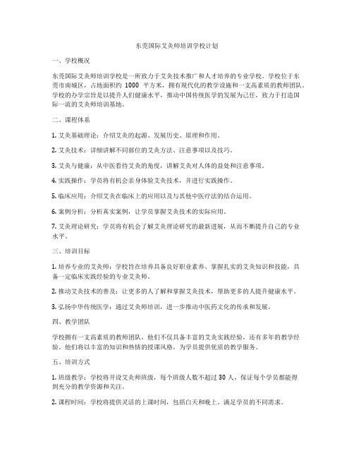 东莞国际艾灸师培训学校计划