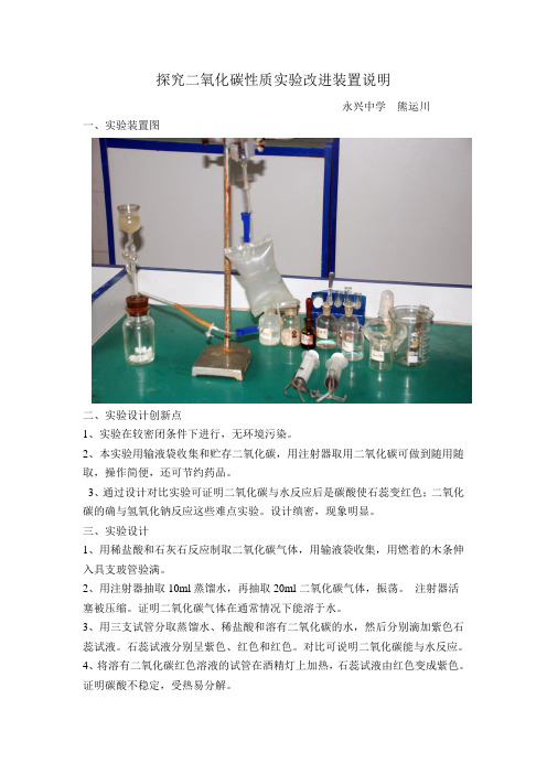 探究二氧化碳性质实验改进装置说明