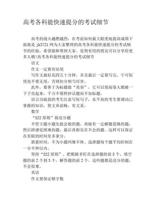 高考各科能快速提分的考试细节