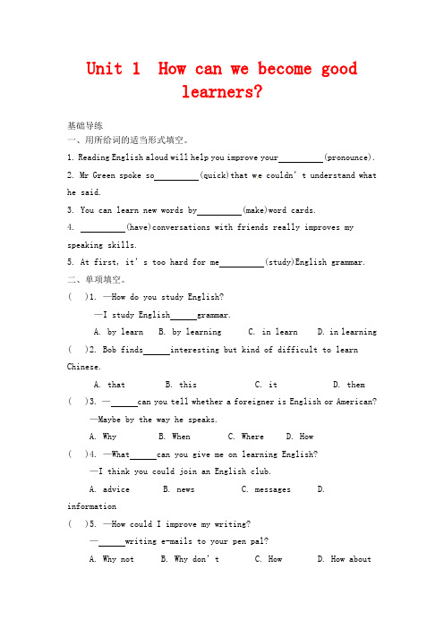人教新目标版英语九年级Unit 1《How can we become good learners》练习题1