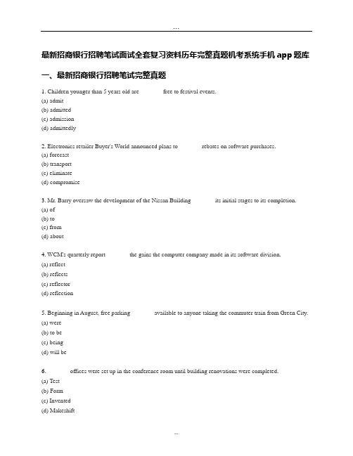 最新招商银行招聘笔试面试全套复习资料历年完整真题机考系统手机app题库.doc