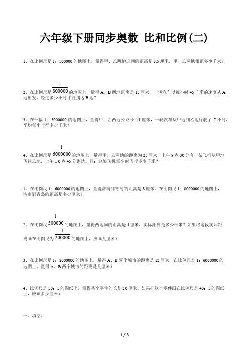 六年级下册同步奥数比和比例(二)