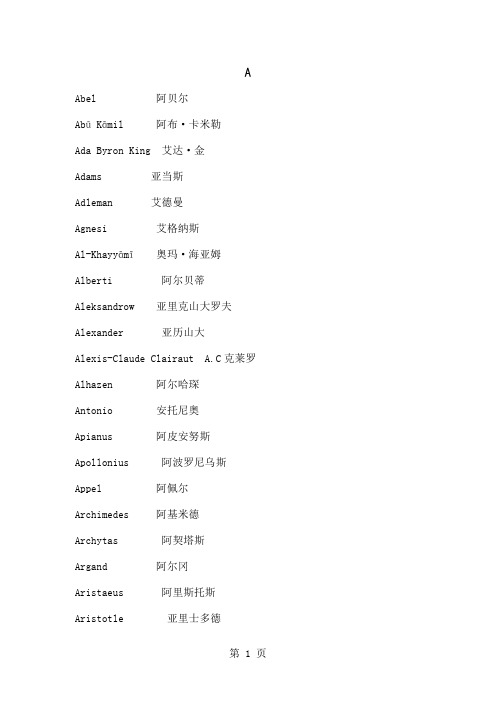 数学家英中文名字对照表word资料32页