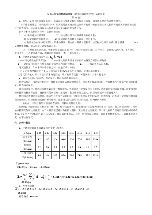 路基路面答案(01-10)12页