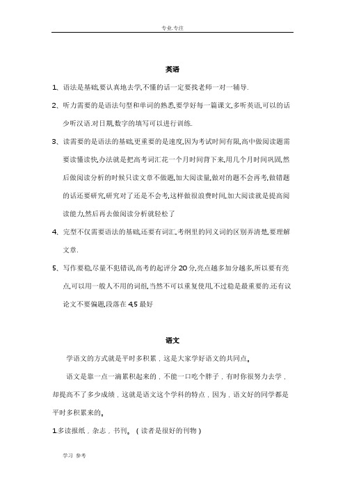 高中各科经典学习方法(值得收藏)