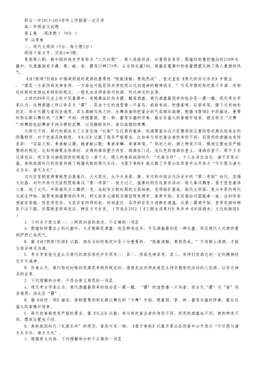 河北省邢台一中高二上学期第一次月考语文试题 Word版含答案.pdf