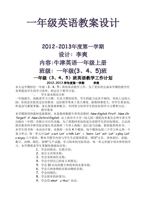 牛津深圳版小学英语一年级上 A教案完整版