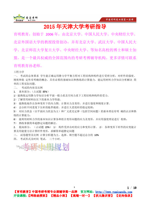 2015年天津大学工程力学真题解析,考研心态,考研真题,考研经验,真题解析