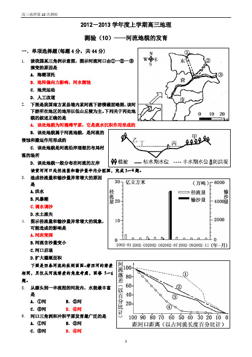 测验(河流地貌的发育)