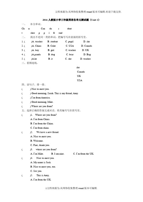 人教版小学三年级英语各单元测试题(供参考)