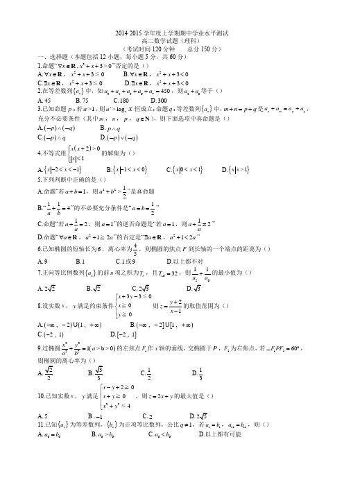 2014-2015学年度上学期期中学业水平测试