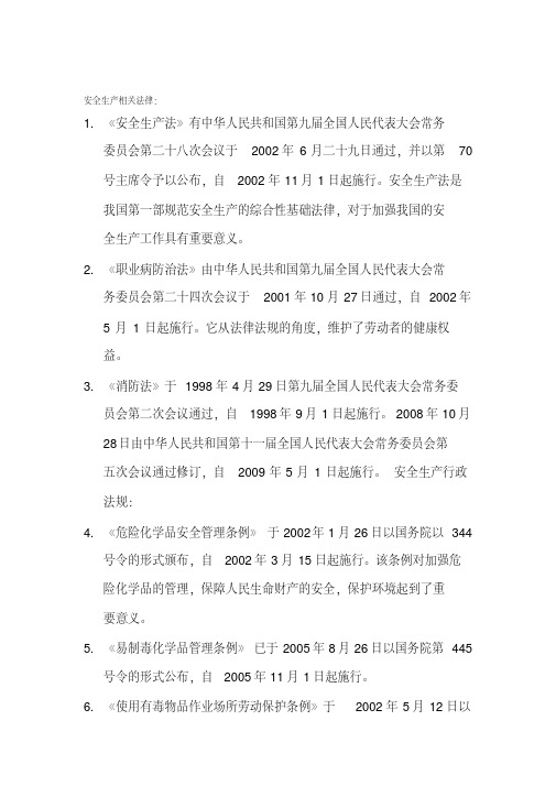 危险化学品安全生产法律法规大全.pdf