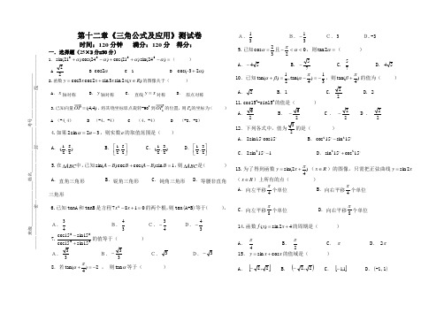 三角计算及其应用测试题