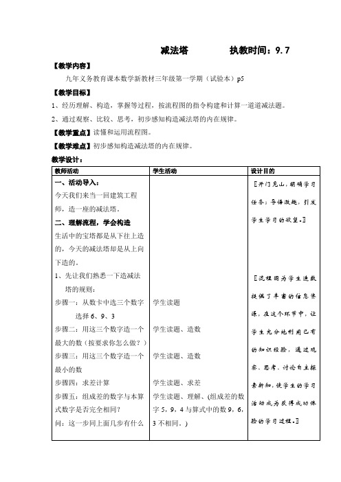 沪教版小学数学三年级上册1.3减法塔word教案(3)