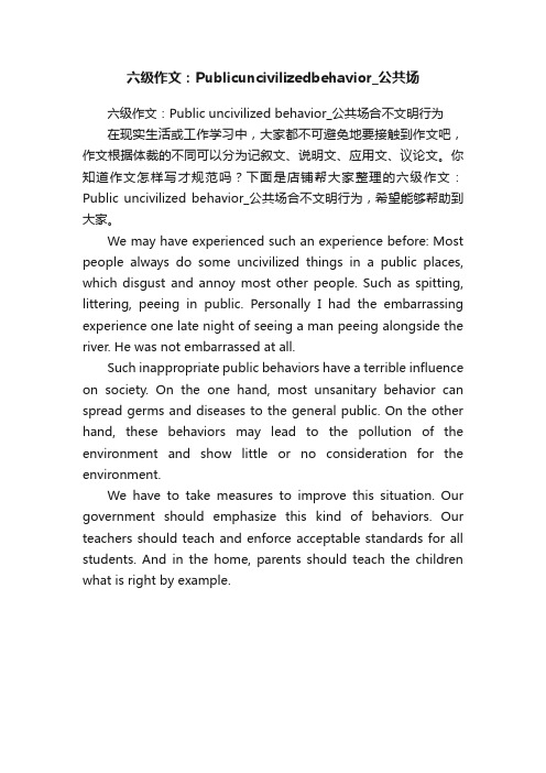 六级作文：Publicuncivilizedbehavior_公共场