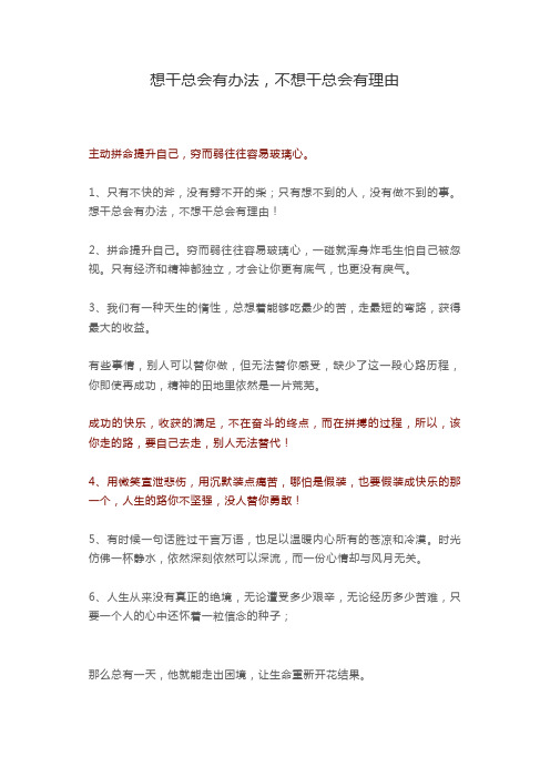 想干总会有办法,不想干总会有理由