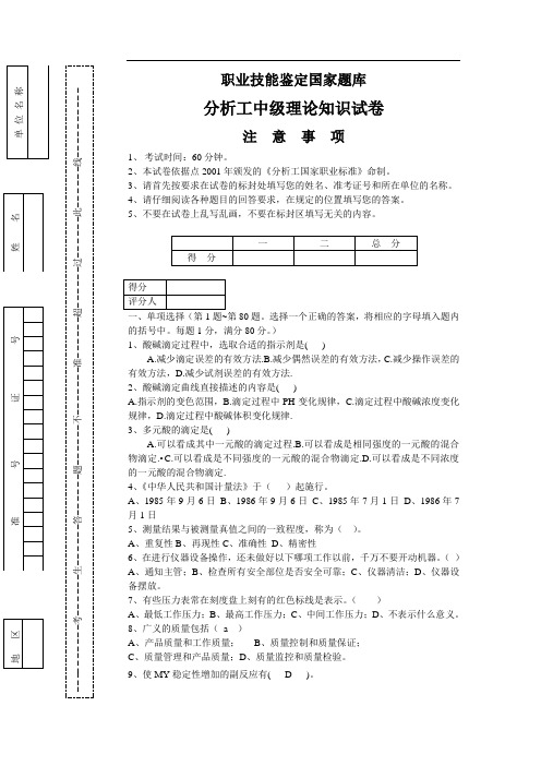 化学分析工中级理论试题十