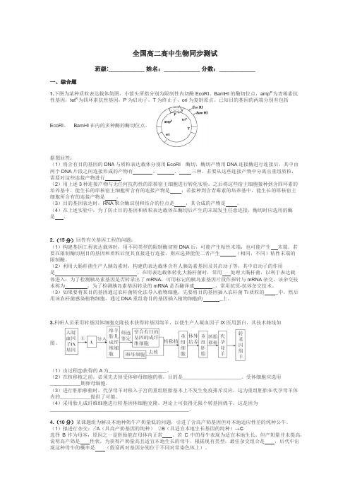 全国高二高中生物同步测试带答案解析
