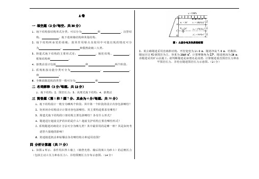 重庆大学《地下结构设计》考卷及答案