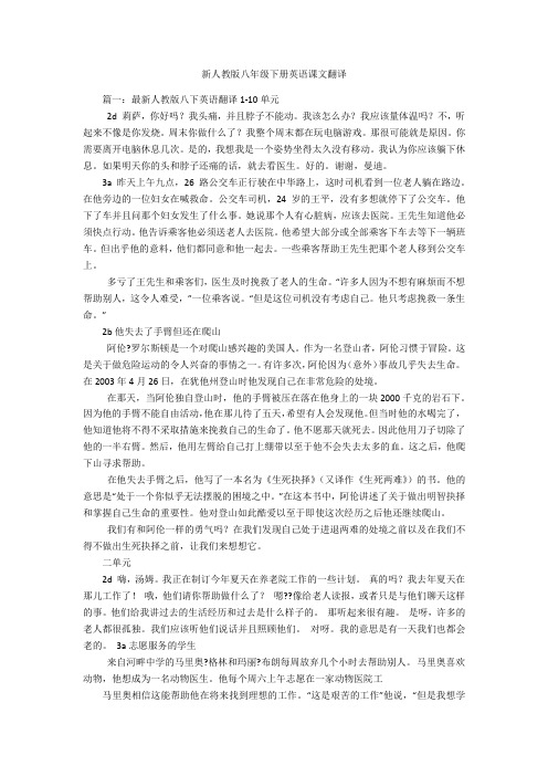 新人教版八年级下册英语课文翻译