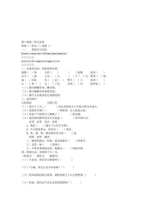 浙教版小学语文第十册第二单元试卷