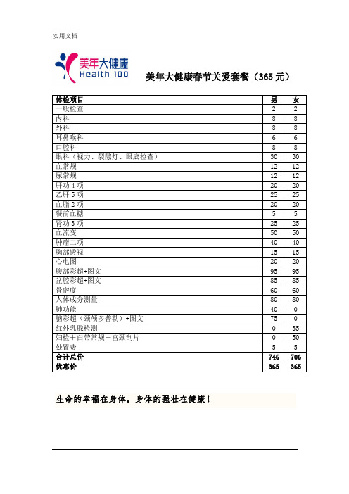 美年大体检项目表格