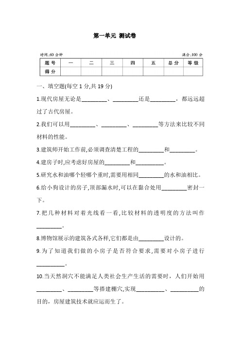 大象版三年级科学下册 第一单元 测评卷 (含答案)