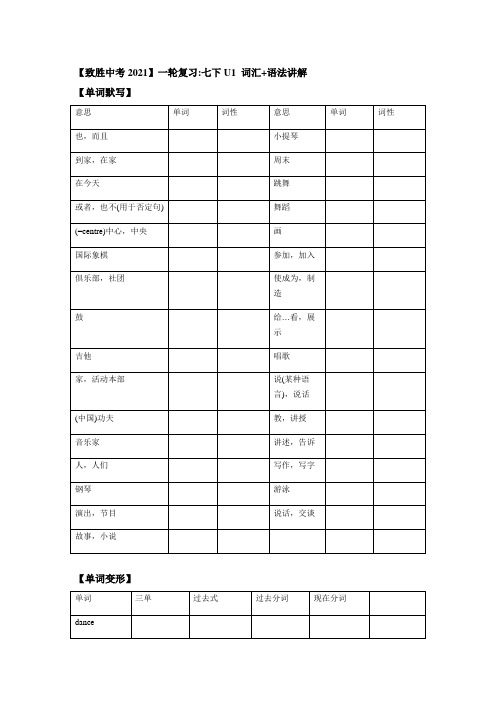 初中英语七年级下册Unit 1-Unit 12 单词+重点语法讲解与训练