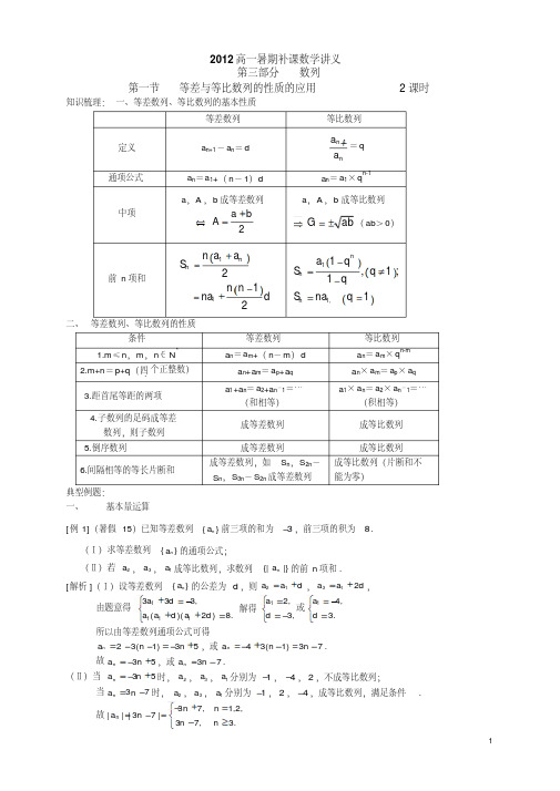 数列讲义完整.doc