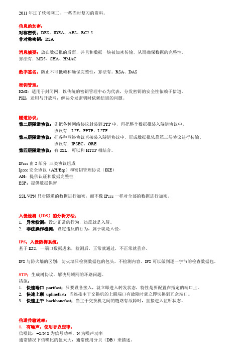 软考网络工程师资料