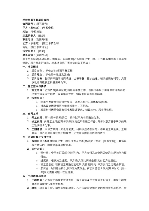 学校地面平整合同