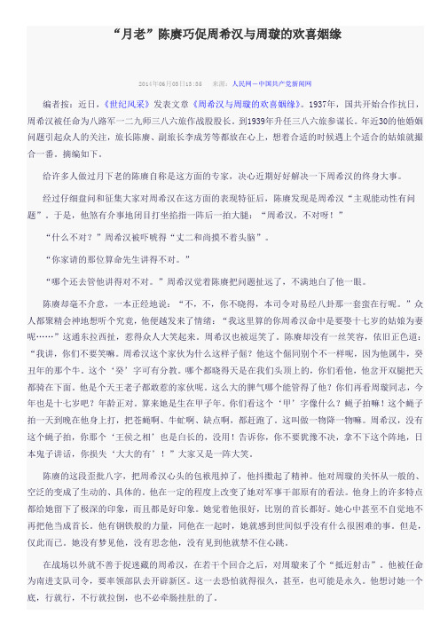 月老“月老”陈赓巧促周希汉与周璇的欢喜姻缘 2