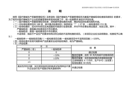 GMP无菌生产现场检查细则5.9