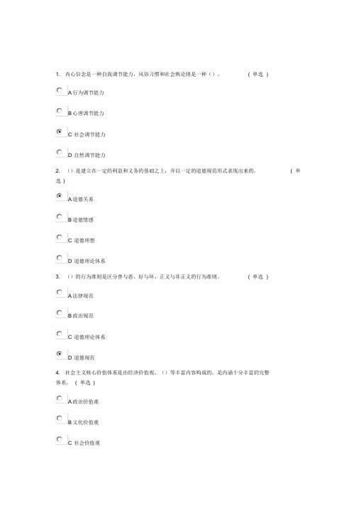 2015年公需科目职业道德100分课件.doc