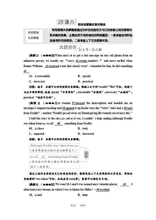 高考二轮复习英语练酷版练习：专题三 习题讲评 课六 Word版含解析