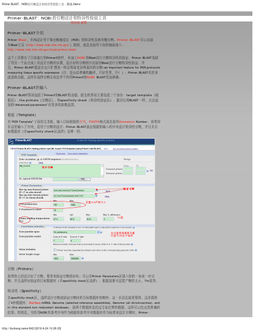 NCBI工具_Primer-BLAST——NCBI的引物设计和特异性检验工具